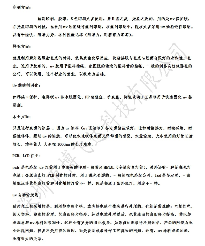 厂家生产uv灯_生产uv灯线路板高能量uv卤素8000w特殊可定做