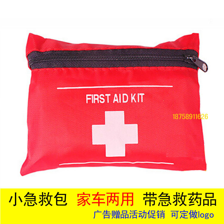 户外急救包 迷你 野外求救生医疗包医药包家用旅行登山应急救