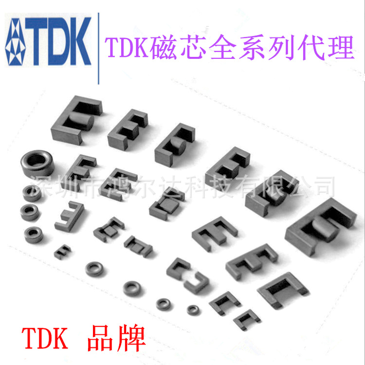 代理：原装TDK磁芯 PQ2620 PQ2625 PQ3220 PQ3230 PQ3535拍前咨询