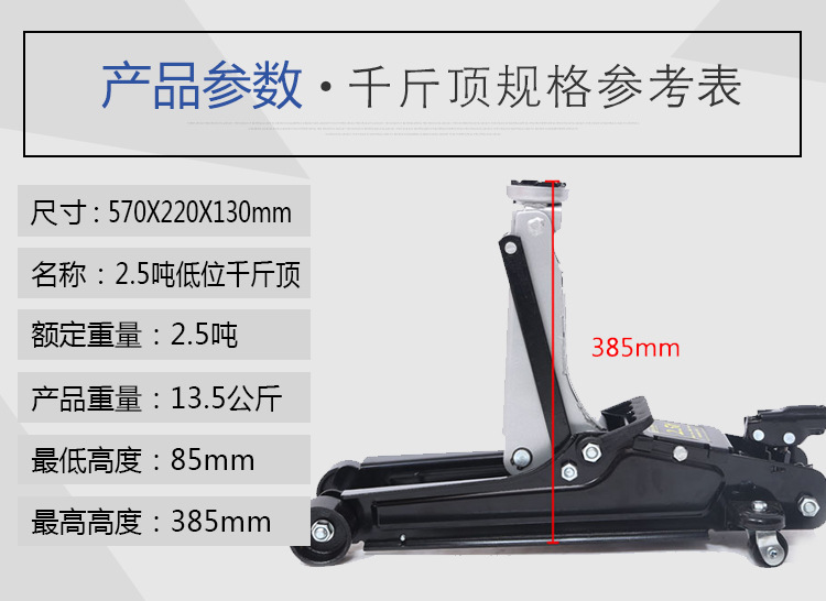 2,5千斤顶-阿里巴巴详情页_04
