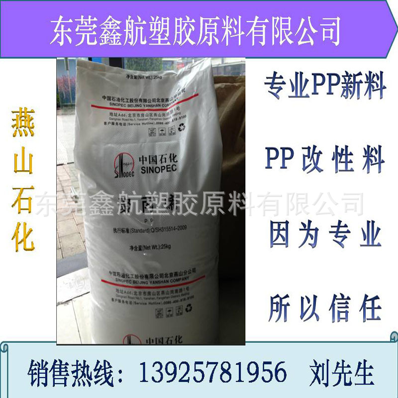 医疗器具使用PP燕山石化1605