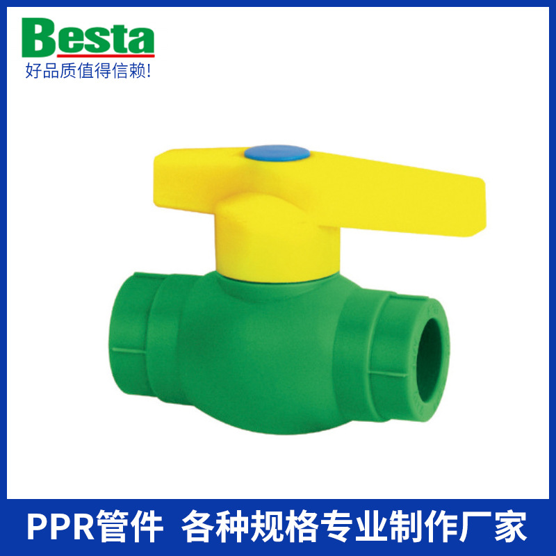 PPR热熔铜球阀 PPR全塑球阀