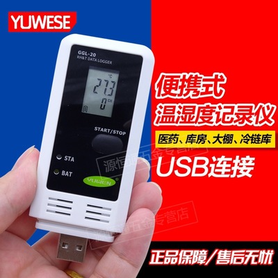 医药大棚冷链运输GSPGMP认证药品仓库温湿度计GGL-20温湿度记录仪