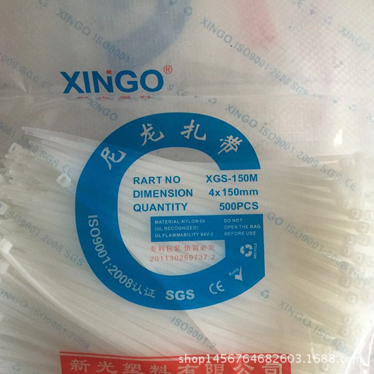 新光尼龙扎带 4*150mm国标Nylon cable ties  500条/包
