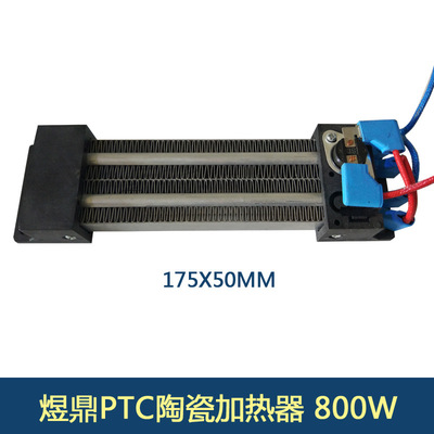 PTC加热器加热体发热片陶瓷发热体空气加热器取暖绝缘型175*50