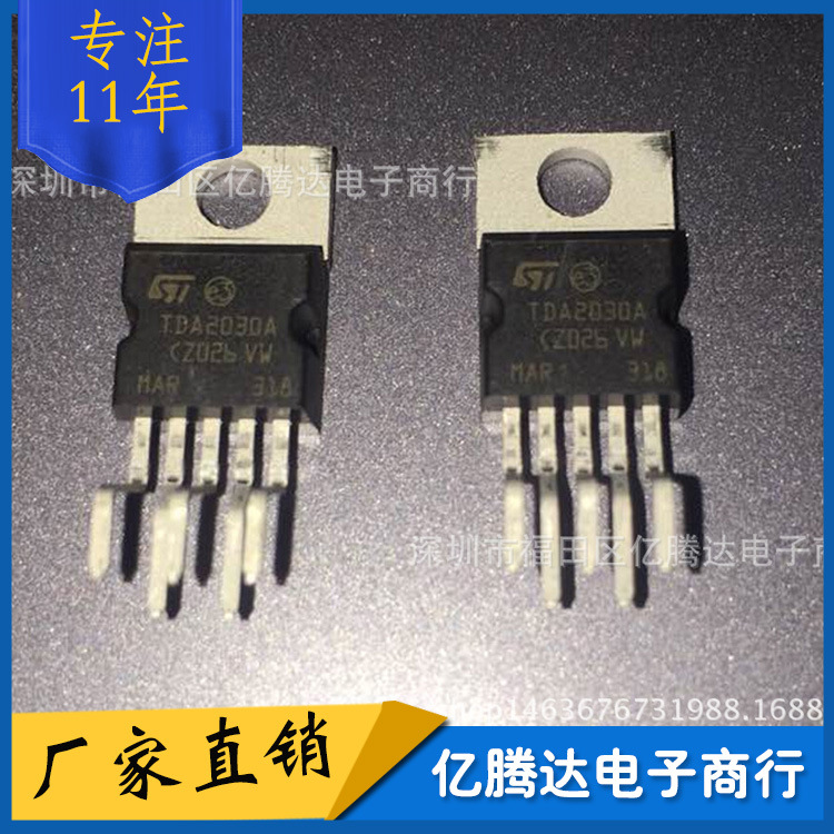 STTDA2030A TO220-5音频放大电路功放管 音频功放电路