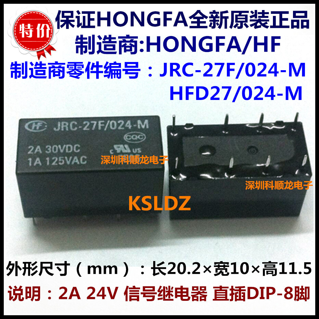 HFD27 JRC-27F-024-M 2A 24VDC 8脚 全新原装正品宏发信号继电器