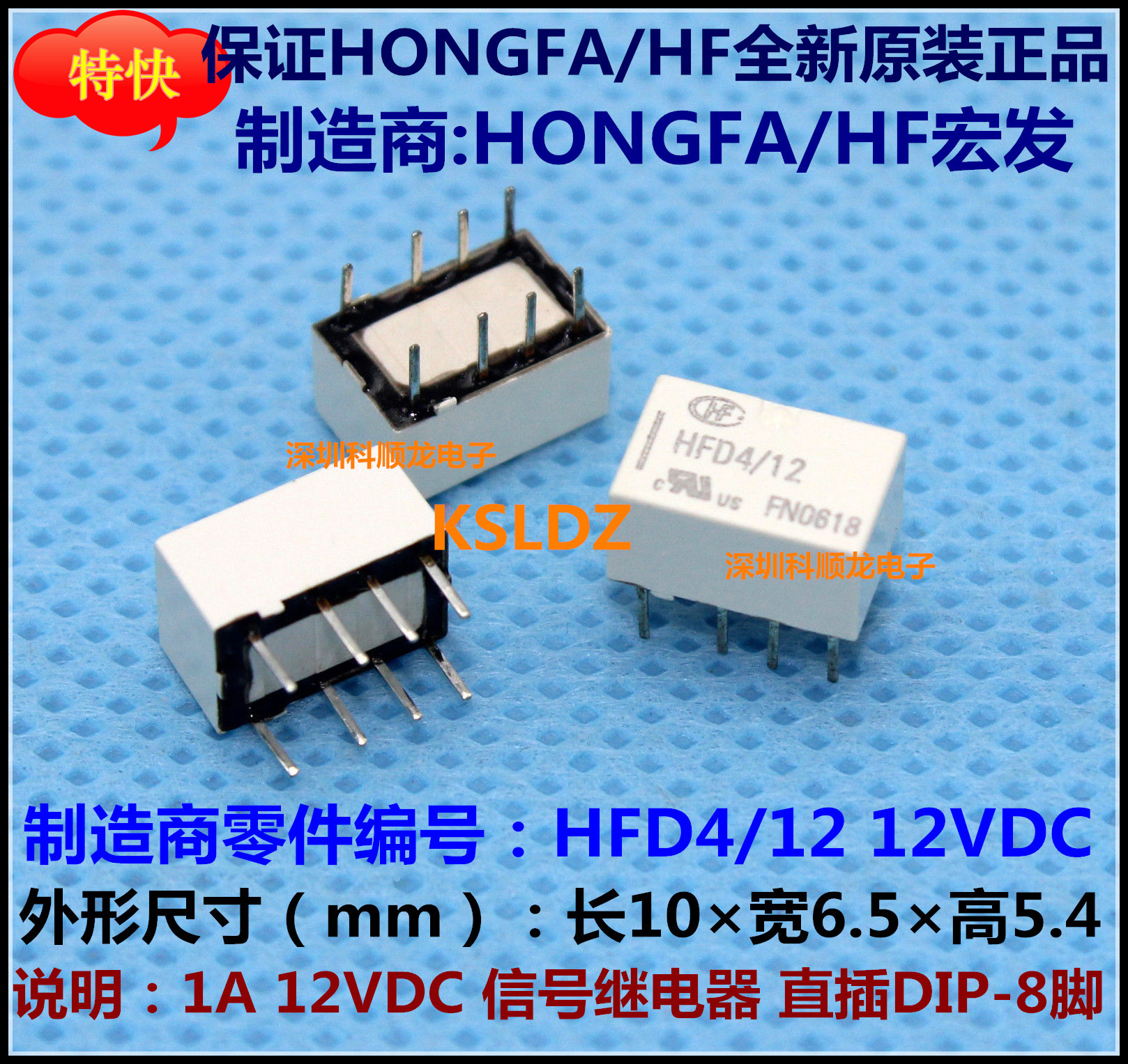 HONGFA HFD4/12 1A 12V 信号继电器 8脚 HF宏发特价全新原装正品