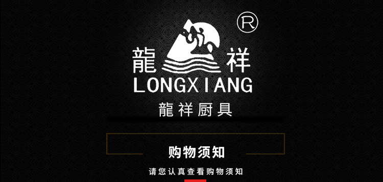 龙翔购物须知_01