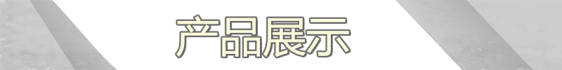 标题_产品展示