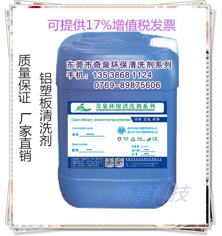 户外铝塑板清洗剂  广告牌油污除油剂 地面清洁剂