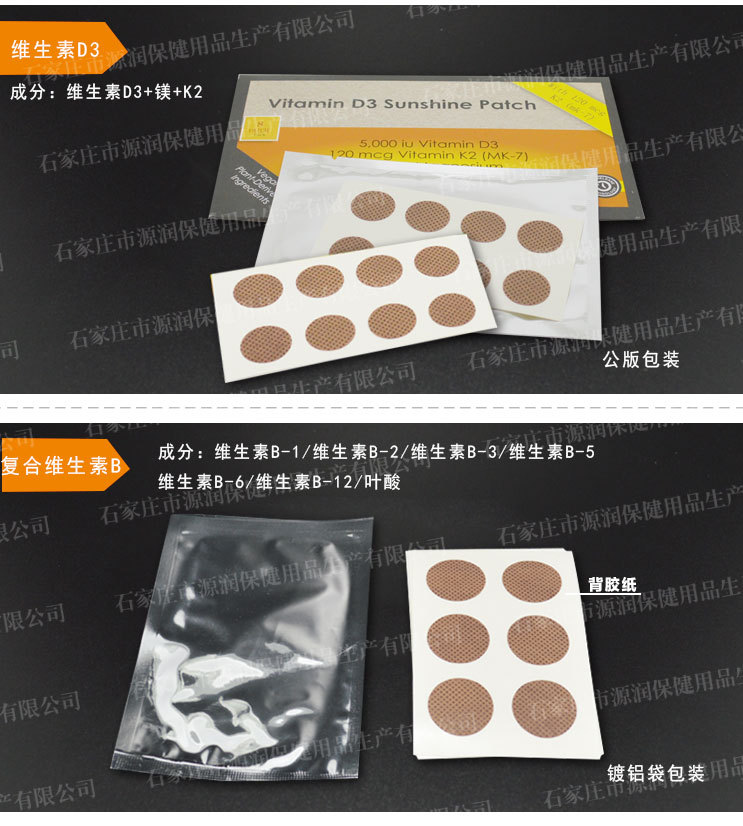 维生素贴详情_06