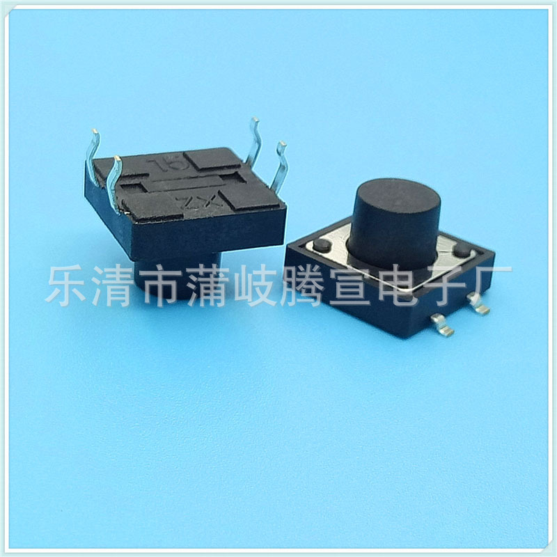 供应高品质轻触开关12X12X13贴片环保四脚轻触开关12X12X14插脚