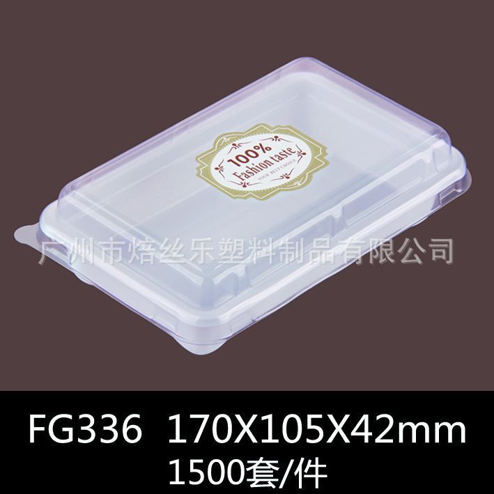 FG336吸塑盒/西点盒/糕点盒/糯米糍盒/寿司盒/蛋糕甜品盒1500套