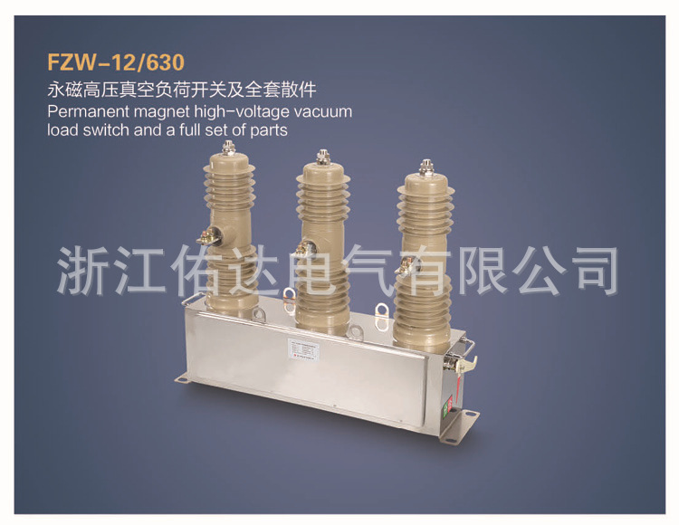 FZW-630/24KV真空接触器24KV