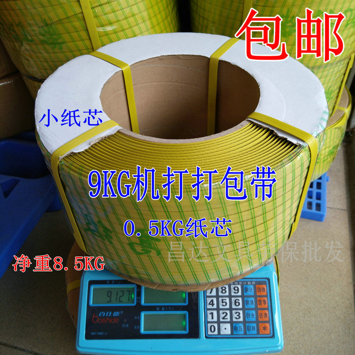 批发9KG黄色机打打包带PP机用包装带净重8.5KG半自动高级机打带