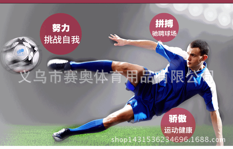 火车头3号足球_19