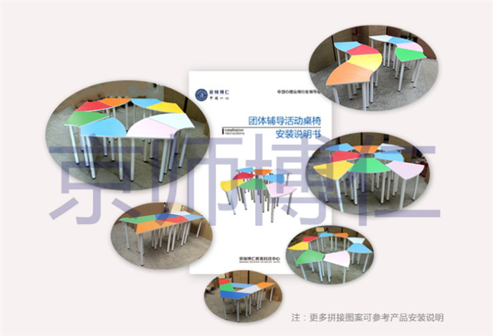 团体活动桌椅