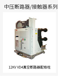 ABB中压断路器HD4/Z 40.12.31 FOR ZS3.2 220NST;51003088