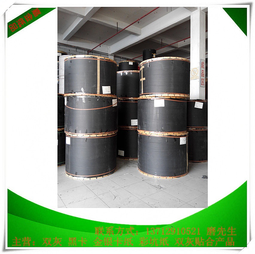 东莞厂家批发100G纯木浆黑卡纸、单双透心黑卡纸 卷筒平张黑卡纸