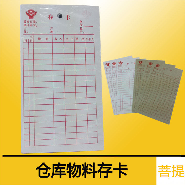批发 仓库库存卡 大存卡 进销存卡 库存卡 存卡 物料卡