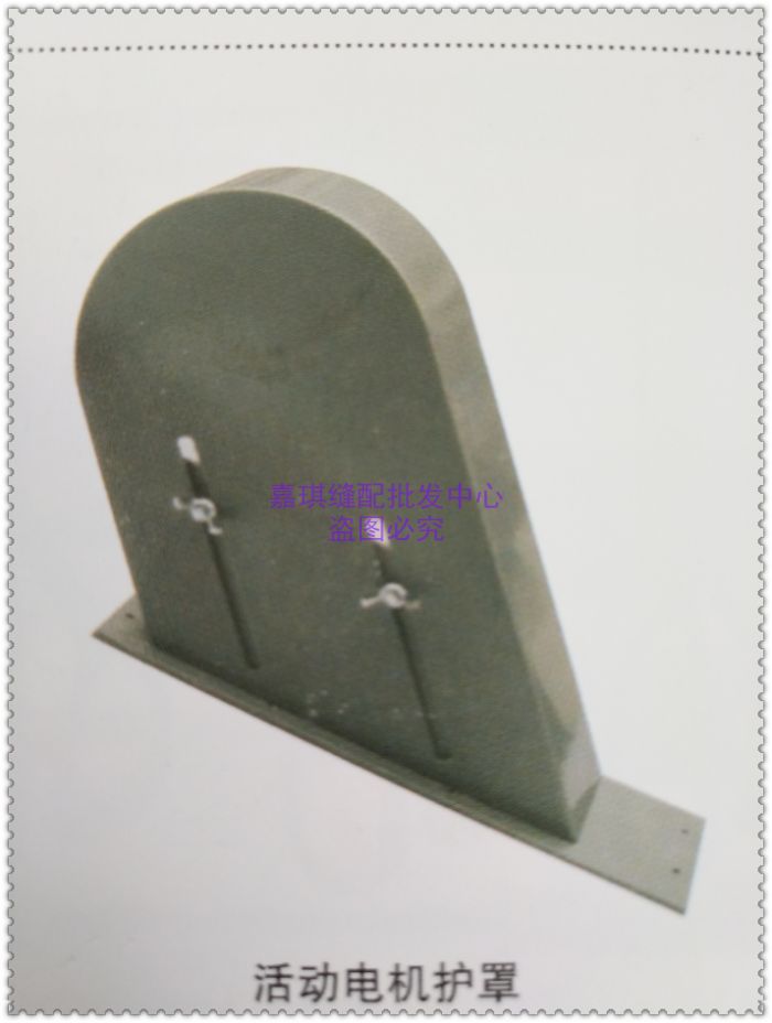 工业缝纫机活动皮带罩壳平车可调皮带罩电机万能护罩平缝机防护罩