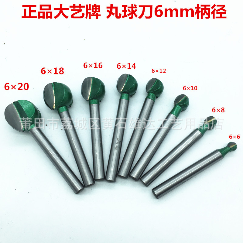 大艺丸球刀 木雕根雕 电磨直磨机高速钻雕刻木工刀具