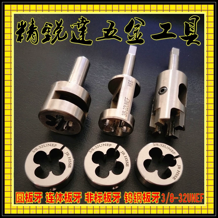 Поставка высококачественной регулируемой круглой матрицы 3/8-32UNEF, цельной круглой матрицы, специальной матрицы из цинкового алюминиевого сплава.