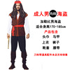 Clothing for adults, suit, Pirates of the Caribbean, cosplay, halloween, dress up