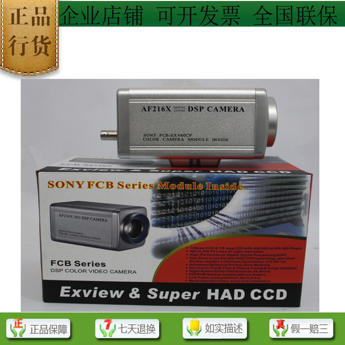 索尼FCB-EX480CP FCB-CX480CP机芯 一体机 原装正品 可开增票
