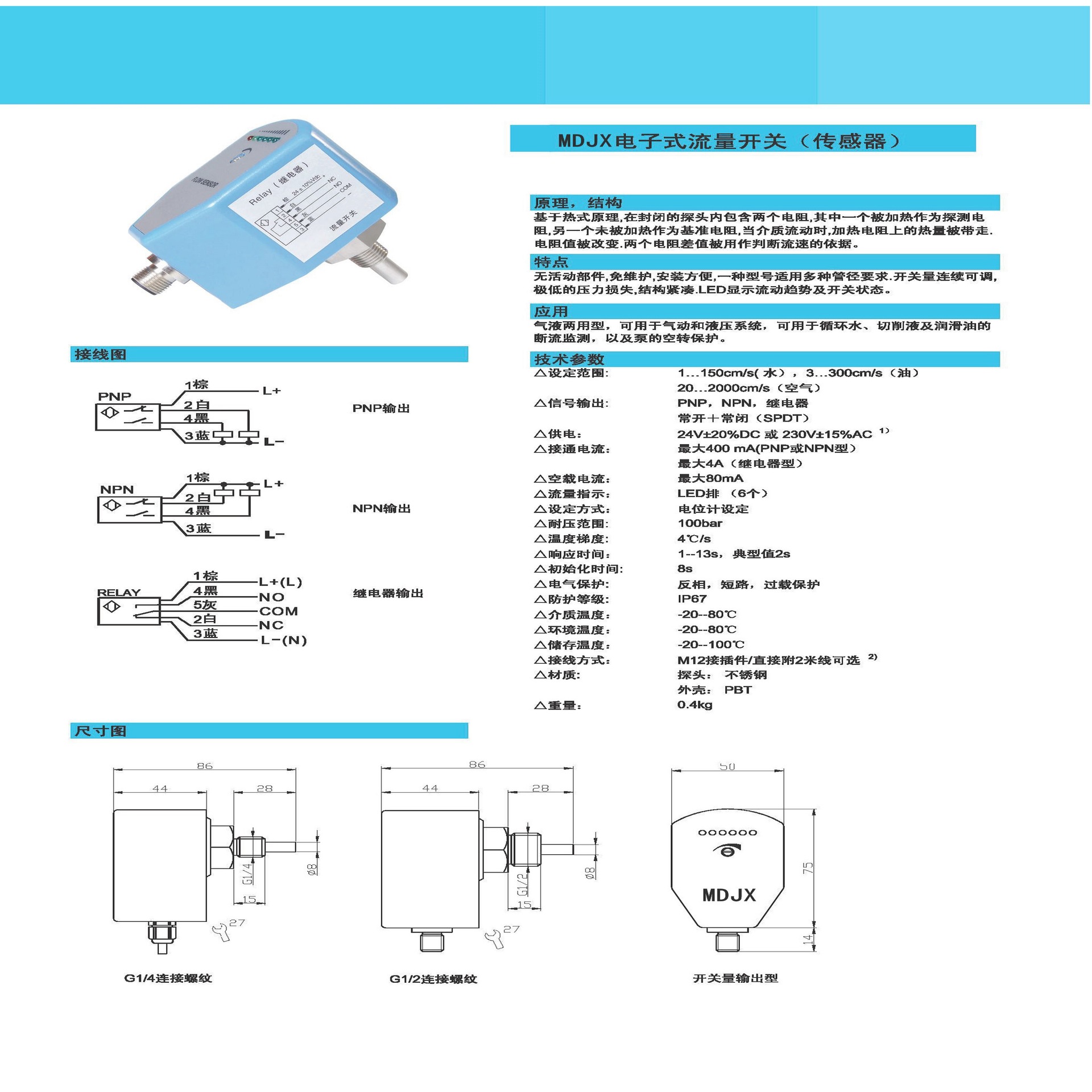 MDJX电子式流量开关_页面_1