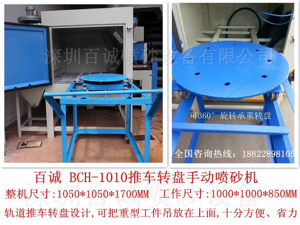 1010型模具转盘手动喷砂机