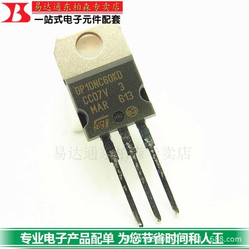 正品GP10NC60KD STGP10NC60KD IGBT三极管 全新现货