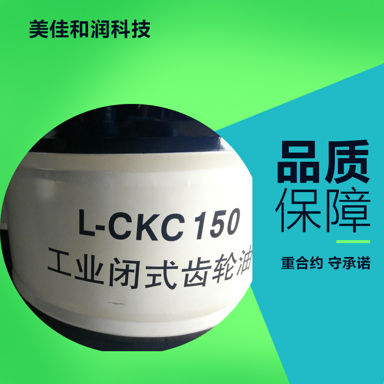 现货150齿轮油 CKC齿轮油 变速箱油，润滑油