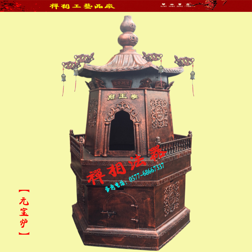 元宝炉35