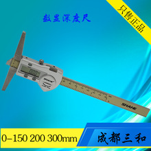 SHAHE/成都三和数显深度尺0-150-200-300mm 防水电子深度游标卡尺