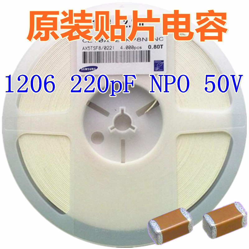 贴片陶瓷电容器1206 220pF NPO 50V    电容器 SMD