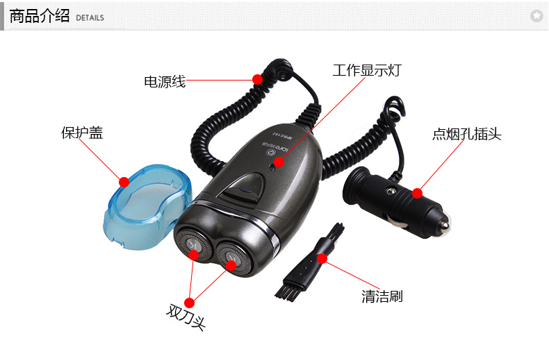 IPRE-102车用剃须刀_02