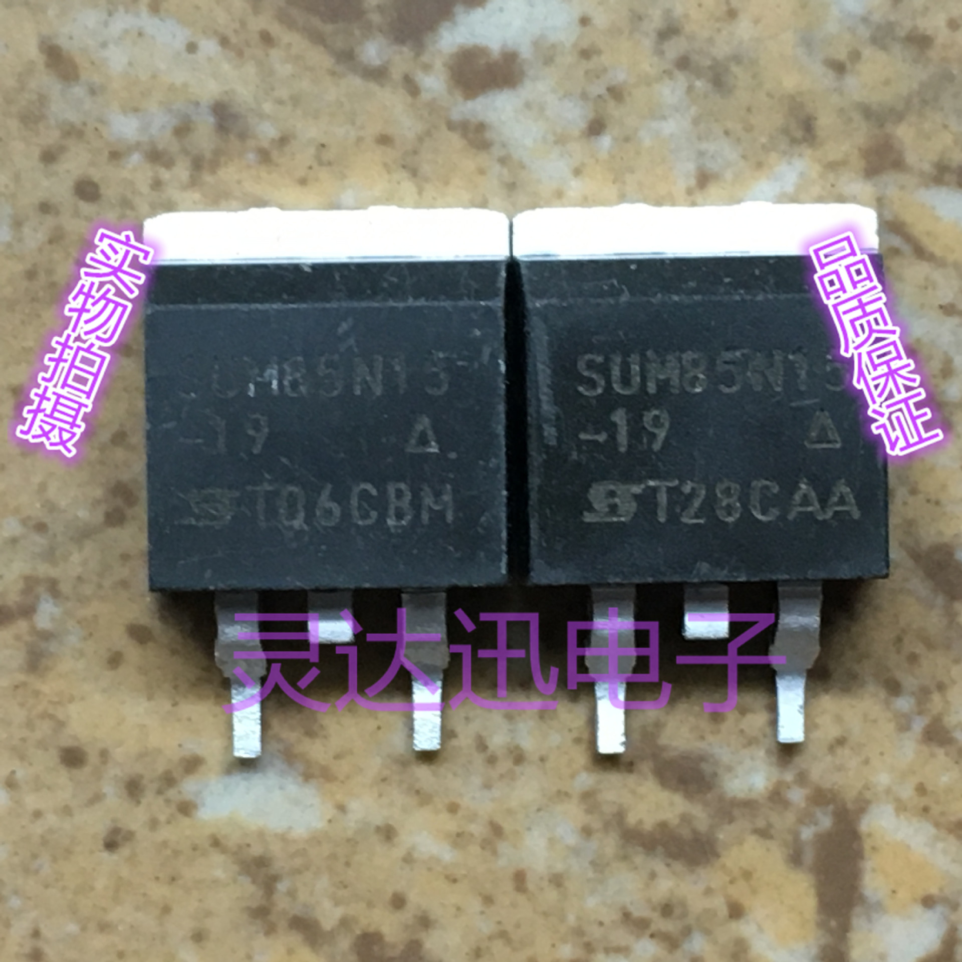 SUM85N15-19 TO-263 原装进口MOS管元件 专业测试 质量保证