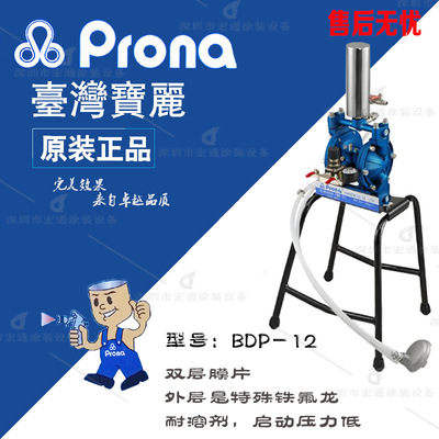 正品台湾宝丽BDP-12双隔膜泵搅拌涂料输送涂料喷涂设备|ms