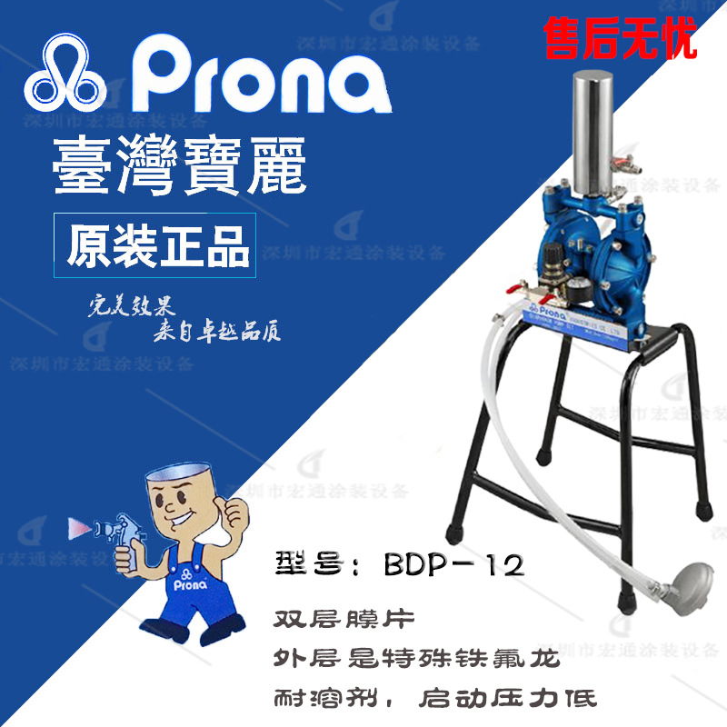 正品台湾宝丽BDP-12双隔膜泵搅拌涂料输送涂料喷涂设备|ms