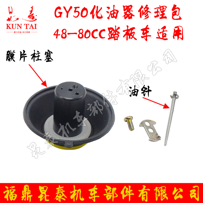 高品質 PD18J 小龜王踏板車48CC/50CC//80CC GY50化油器修理包
