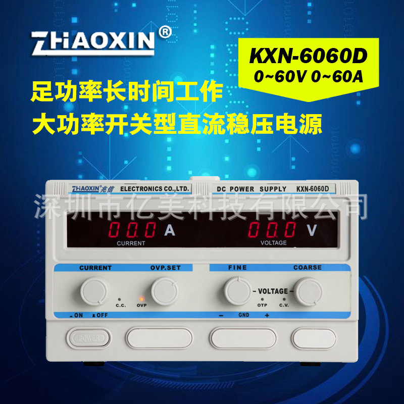 兆信KXN-6060D可调直流稳压电源0-60V/0-60A老化测试煲机测试电源