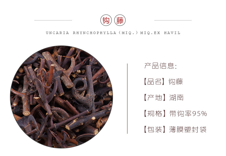 Gou Teng Uncaria Hooked Stem 95% Hook Rate 500g Dried Chinese Herbal Tea Material overview