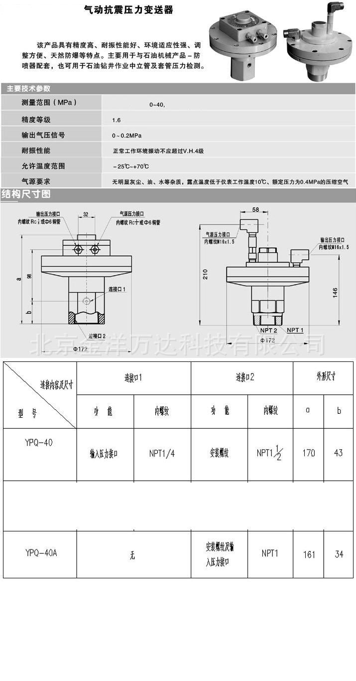 气动抗震压力变送器价格 WD-YPQ-40A  压力0～40MPa