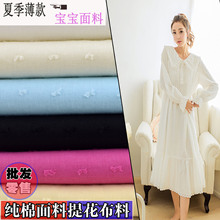 供应婴儿纯棉布料 60*60全棉提花衬衫女装童装裙子内衬宝宝面料