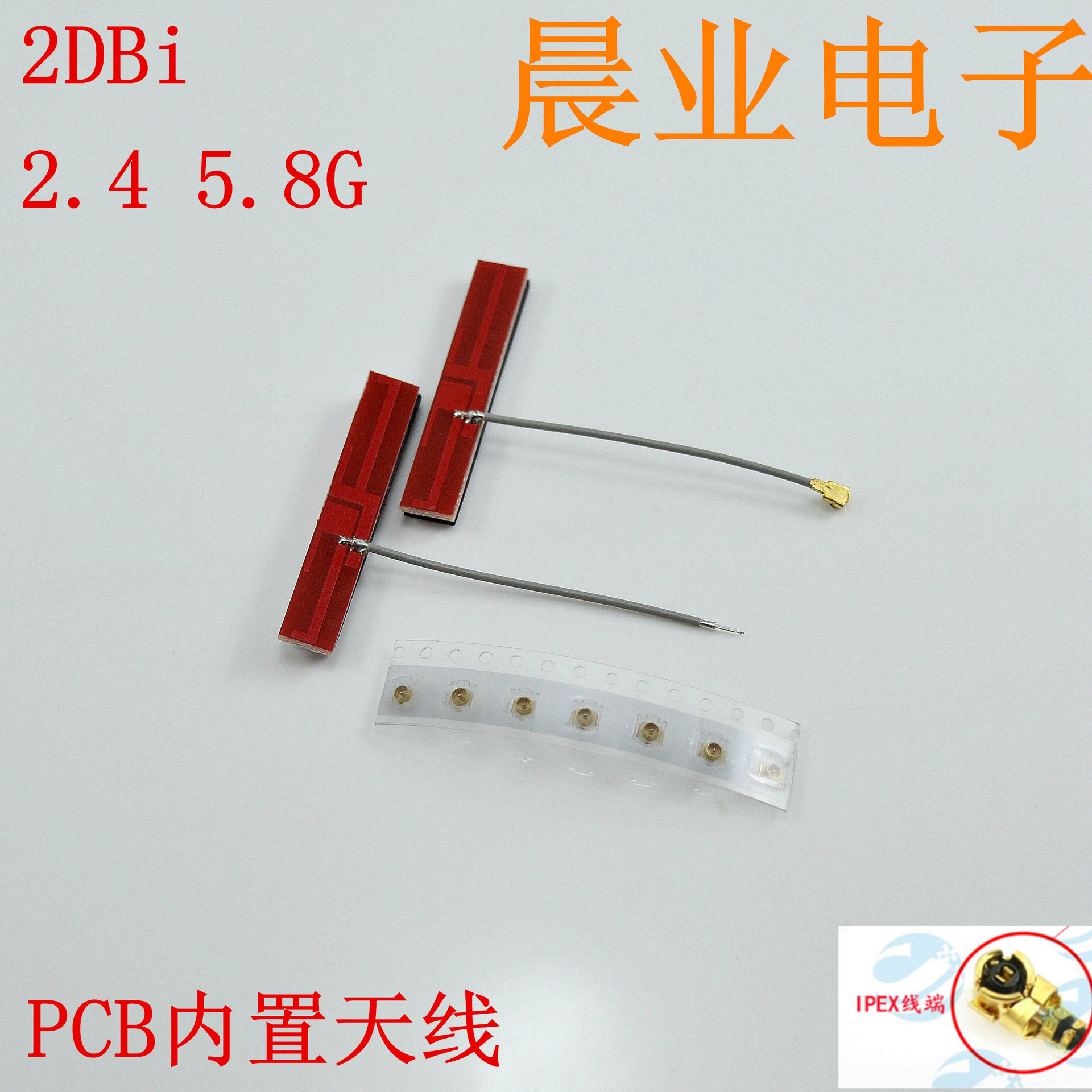 双频2.4/5.8G内置天线 WIFI内置PCB天线 2.4/5.8G天线 生产厂家