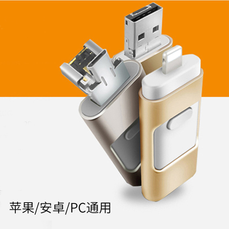 适用于苹果手机u盘安卓电脑三合一推拉OTG优盘iphone6s扩展u盘