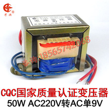 全铜足功率50VA/W交流小型变压器EI型隔离电源变压器220V转9V单