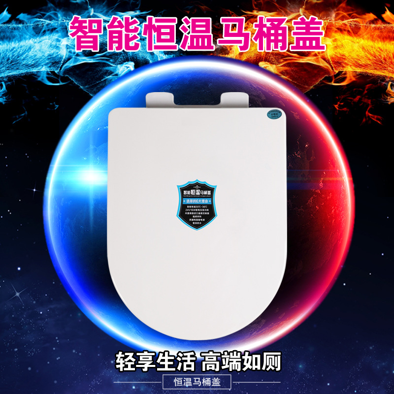 供应恒温盖板U型盖板恒温座便盖板 缓降智能可调温马桶盖5004
